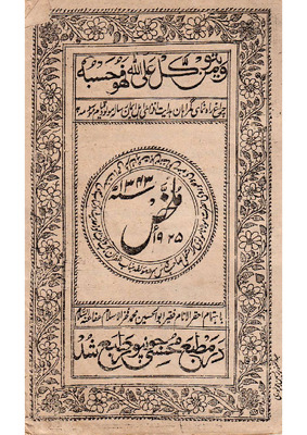 الملخص في عمل المولد والقيام عربي